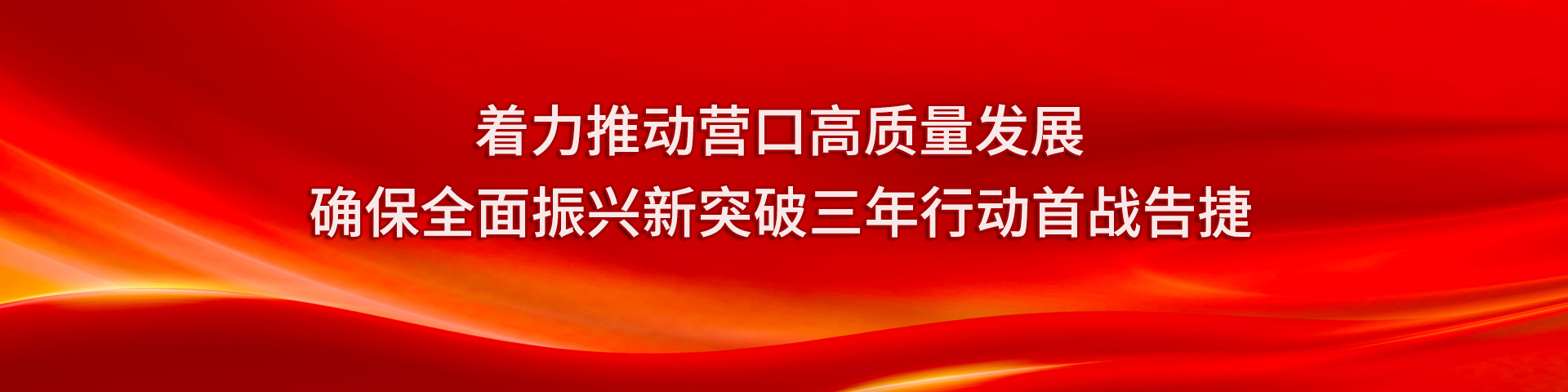 三年行动 